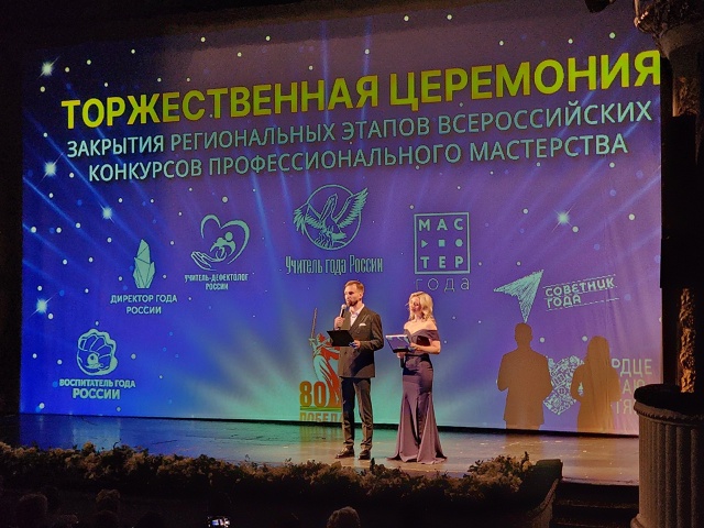 Итоги конкурса "Учитель года".
