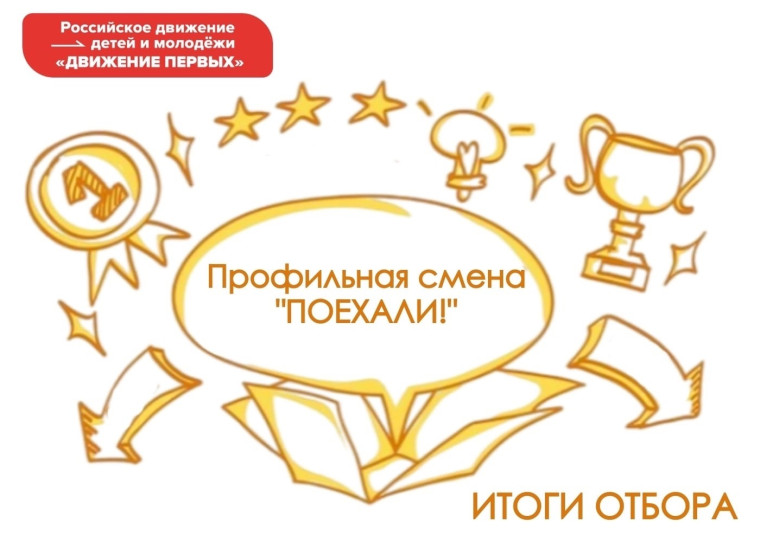 "Движение первых".